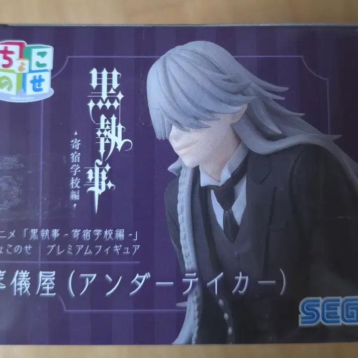 [BUNJANG] Sega Black Butler Undertaker Chokonose Noodles Stopper Figure / 세가 흑집사 언더테이커 쵸코노세 누들스토퍼 피규어