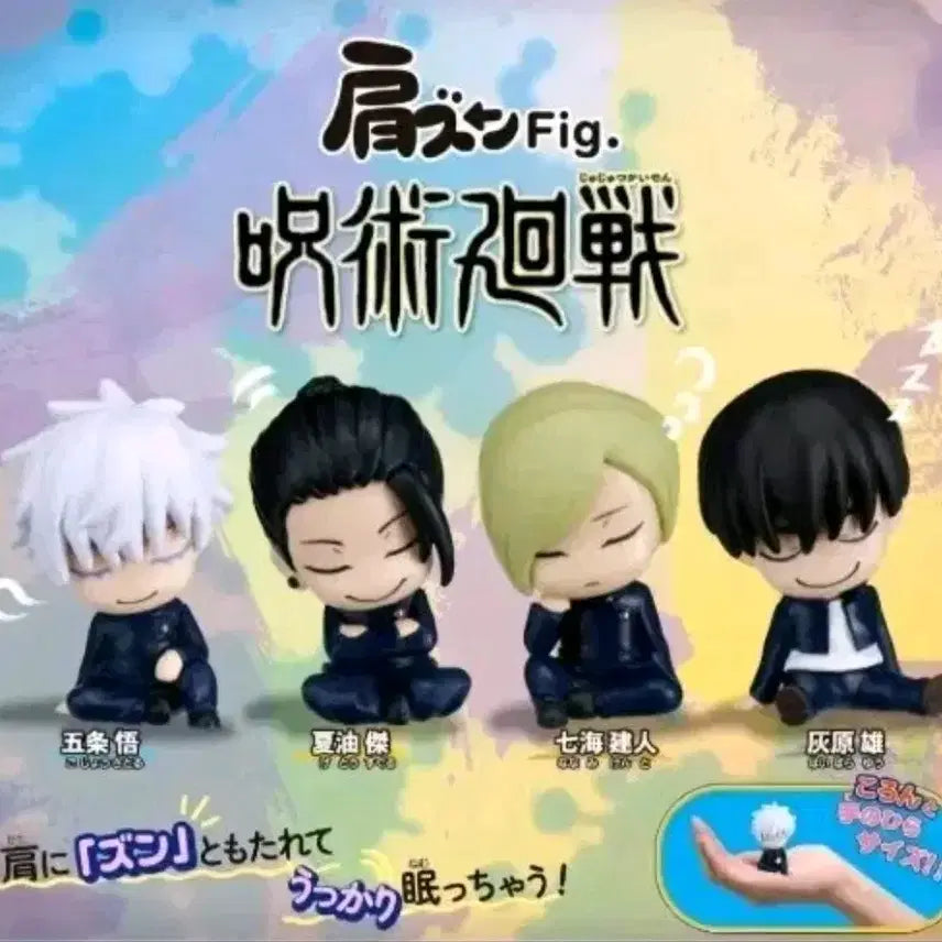 [BUNJANG] Jujutsu Kaisen Jukon-sen &amp; Okekun Figure Set / (새상품)주술회전 1+1할인 사멸회전5종 +어깨쿵4종 일괄