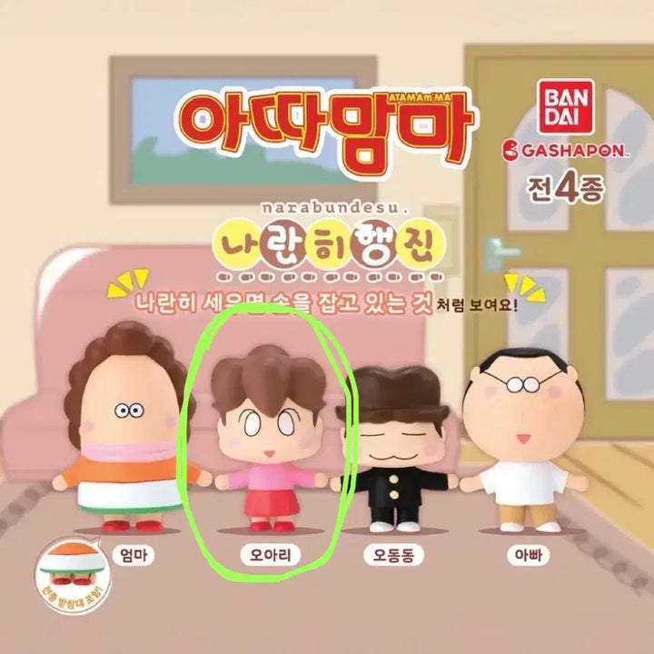 [BUNJANG] Atakkama Nation Bundesu Naranhi Haengjin Ari Figure / 아따맘마 나라분데스 나란히 행진 오아리