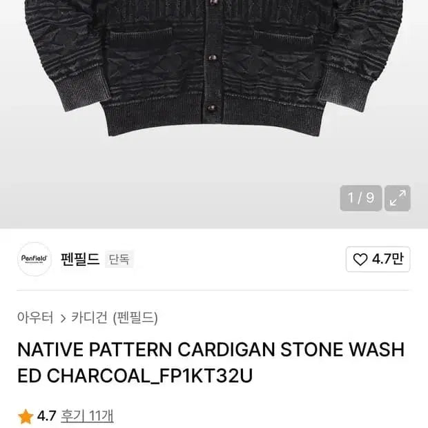 [BUNJANG] Penfield Native Pattern Cardigan Stone Washed Charcoal / 펜필드 PENFIELD NATIVE 패턴 가디건 스톤 워시드 차콜