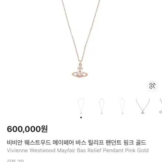 [BUNJANG] Vivienne Westwood Mayfair Bas Relief Pendant Pink Gold / 비비안 웨스트우드 메이페어 바스 릴리프 펜던트 핑크 골드
