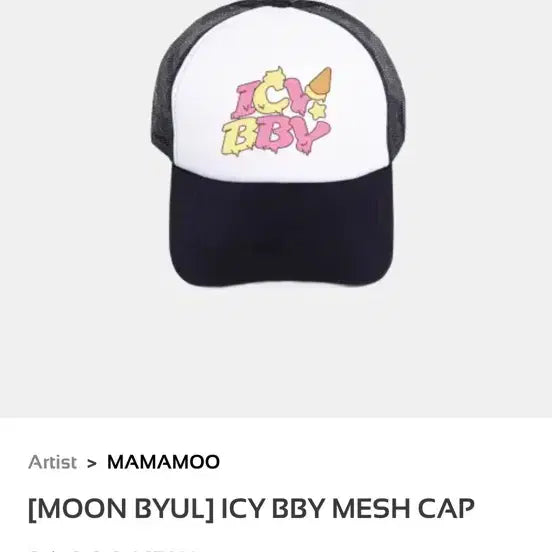 [BUNJANG] Moonbyul ICY BBY Hat / 문별 icy bby 모자 / 마마무 아이시삐