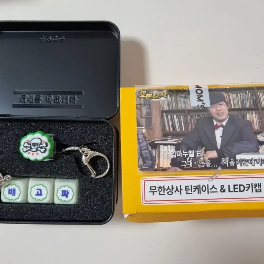 [SOLD OUT] 맘스터치 무한도전 무한상사 키캡, 포토카드