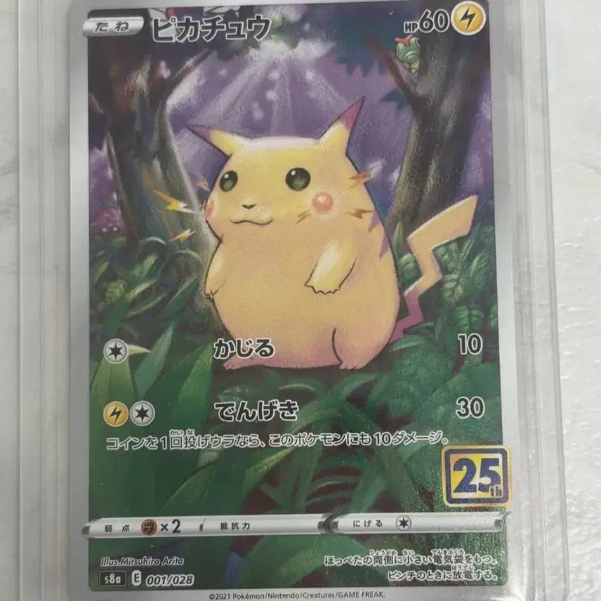 [BUNJANG] Pokemon Pikachu 25th Anniversary Edition Full Art Promo Card / 포켓몬 카드 피카츄 25주년 에디션(일판)