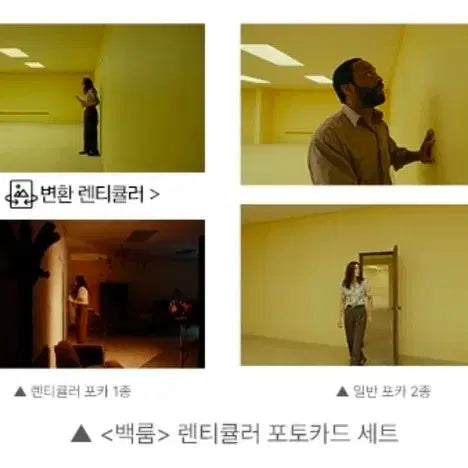 [BUNJANG] The Backrooms Lenticular Photocard Set (2 Cards) / 영화 백룸 렌티큘러 포토카드(2매)