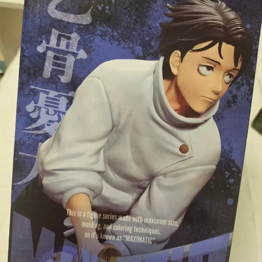 [BUNJANG] Yuta Okkotsu Maximatic Figure (Unsealed) / 옷코츠 유타 피규어 맥시매틱 (개봉품)