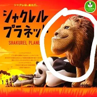 [BUNJANG] Sharkrel Planet Lion Figure / 샤크렐(주걱턱) 플래닛 동물 피규어 사자