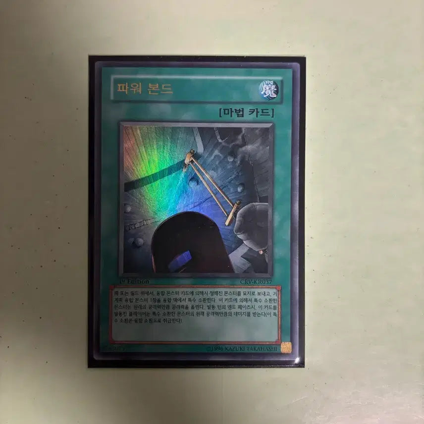 [BUNJANG] Yu-Gi-Oh! Power Bond Ultra Rare 1st Edition / 유희왕 파워본드 울레1st