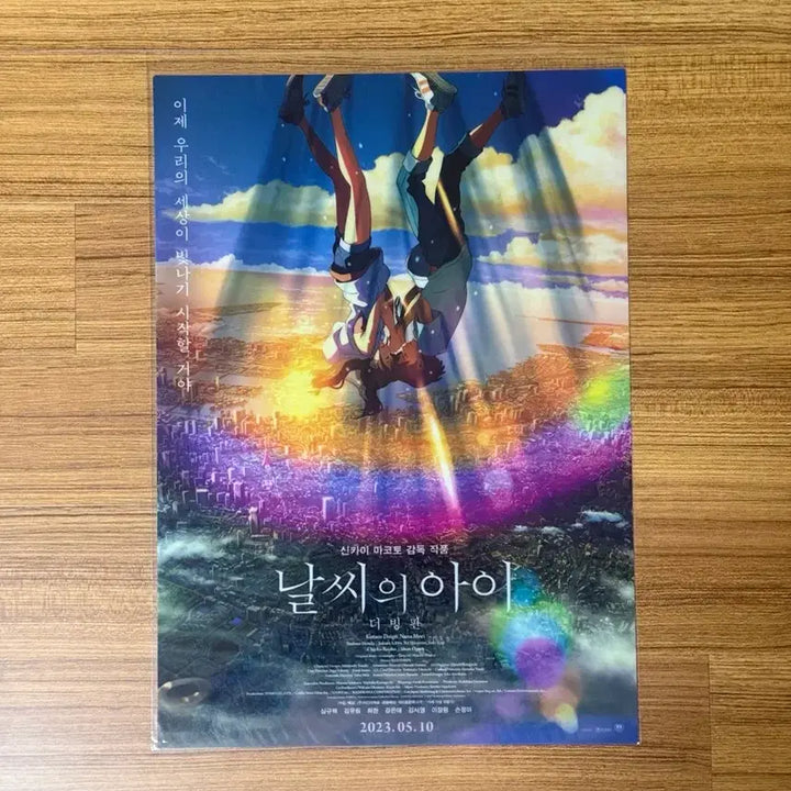 [BUNJANG] Weathering with You 2023 Dubbed Edition A3 PET Poster / 날씨의 아이 2023년 더빙판 pet포스터(A3)