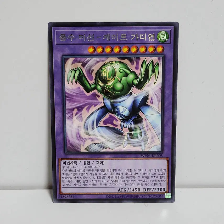 [BUNJANG] Yu-Gi-Oh! Gate Guardian - Fūshun Mahin Rare / 풍수 마신 - 게이트 가디언 레어 / 유희왕