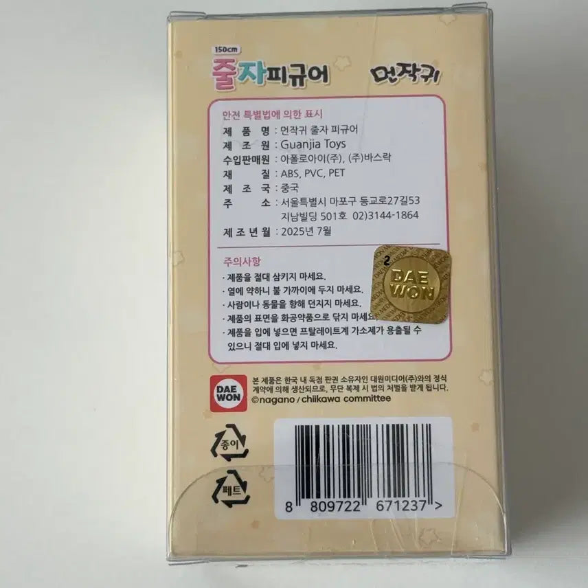 [BUNJANG] Monjyakui Usagi Mini Figure Tape Measure / 먼작귀 우사기 줄자 미니 피규어