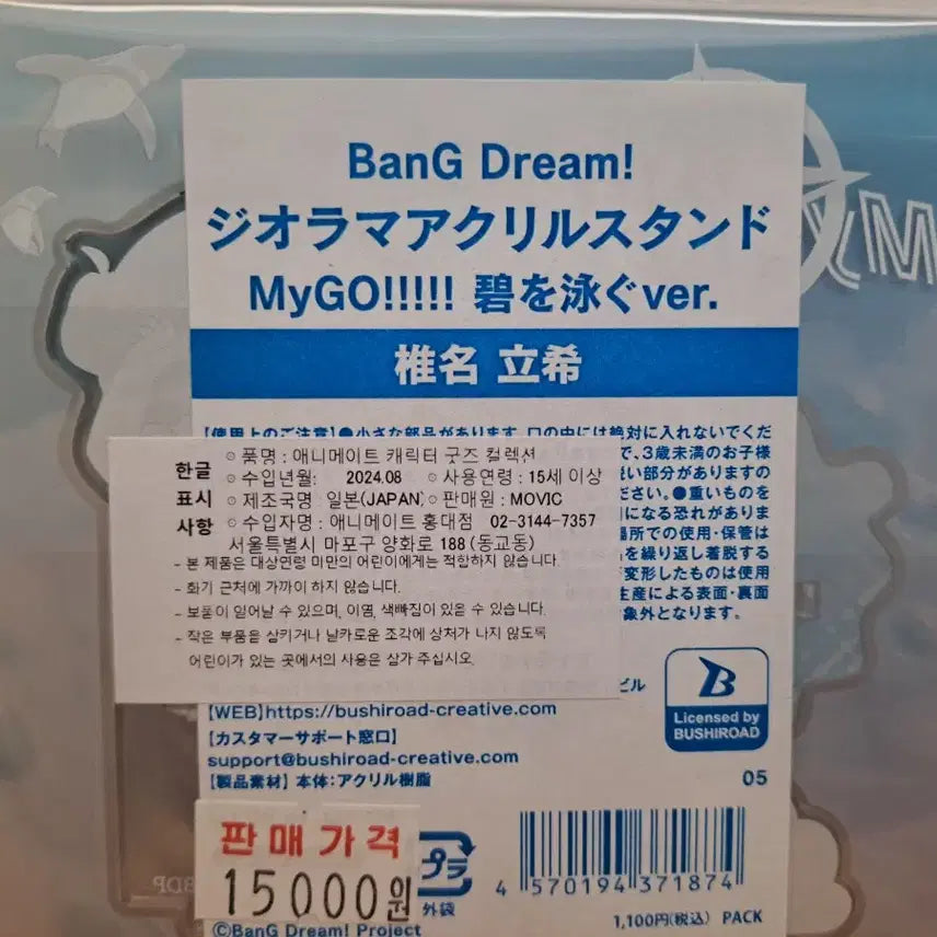 [BUNJANG] Bang Dream! MyGo Shiina Taki Acrylic Stand (Sealed) / (미개봉)뱅드림 마이고 시이나 타키 아크릴스탠드