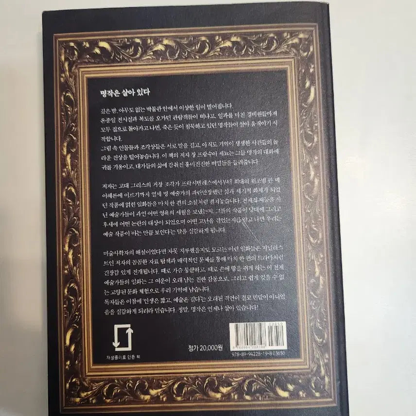 [SOLD OUT] 도서, 명작 스캔들 명화 이야기