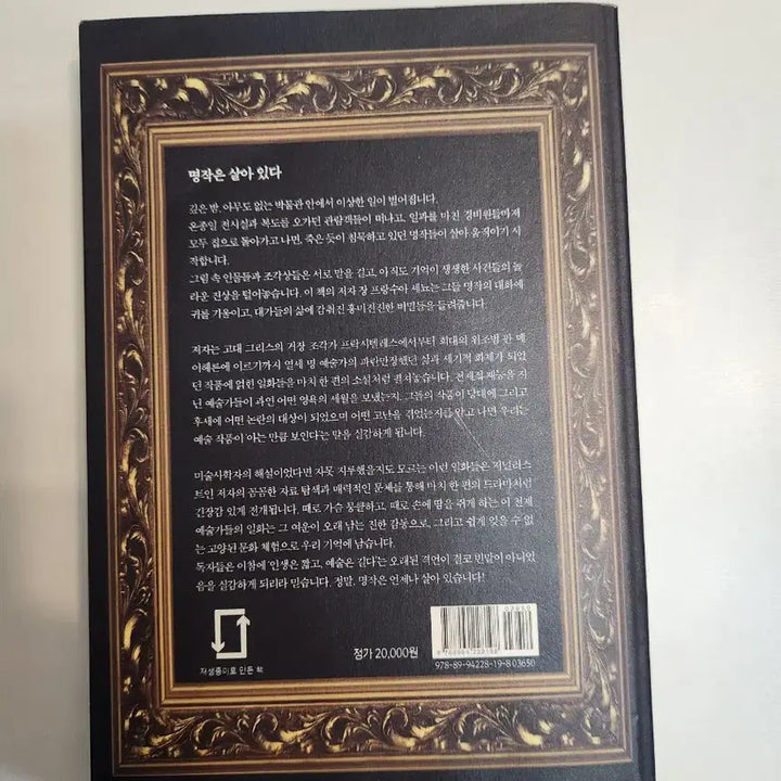 [SOLD OUT] 도서, 명작 스캔들 명화 이야기
