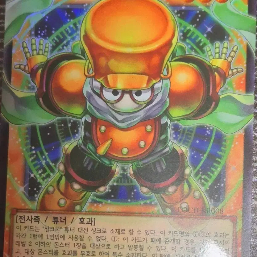 [BUNJANG] Yu-Gi-Oh! Stardust Synchron Over-Ultra Rare / 유희왕)스타정크싱크론 오버울레