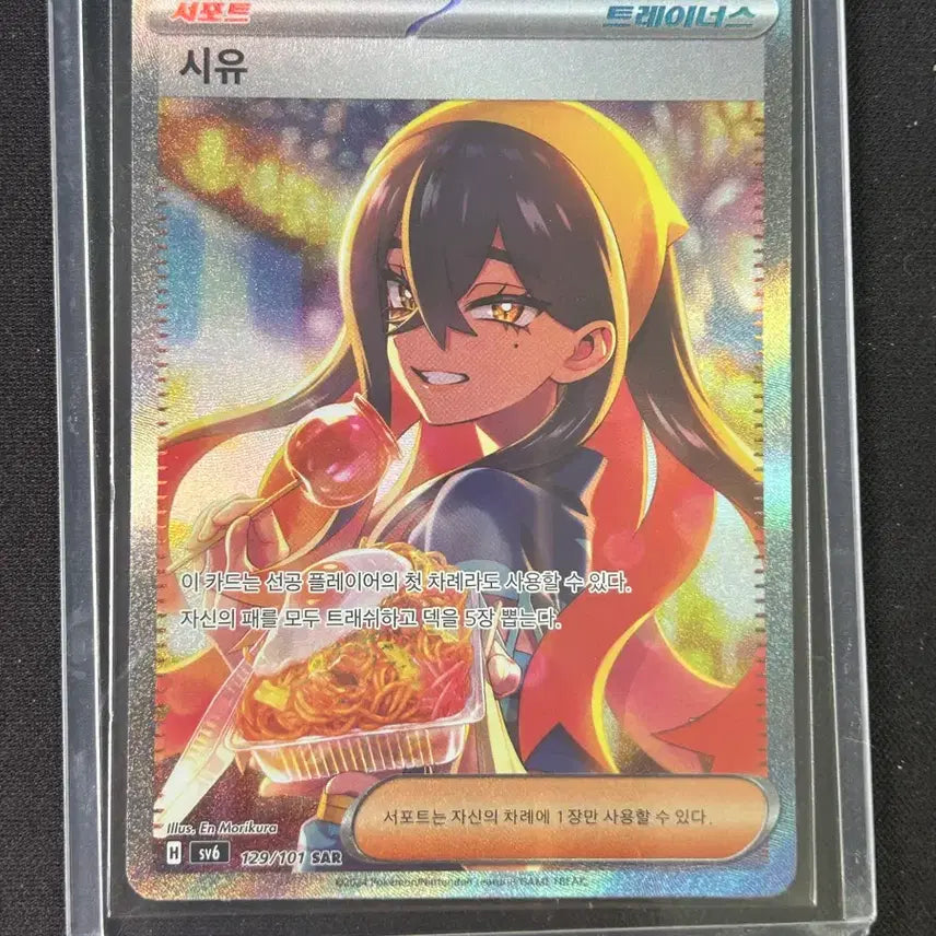 [BUNJANG] Seiyu PSA Ready Card / 시유 sar
