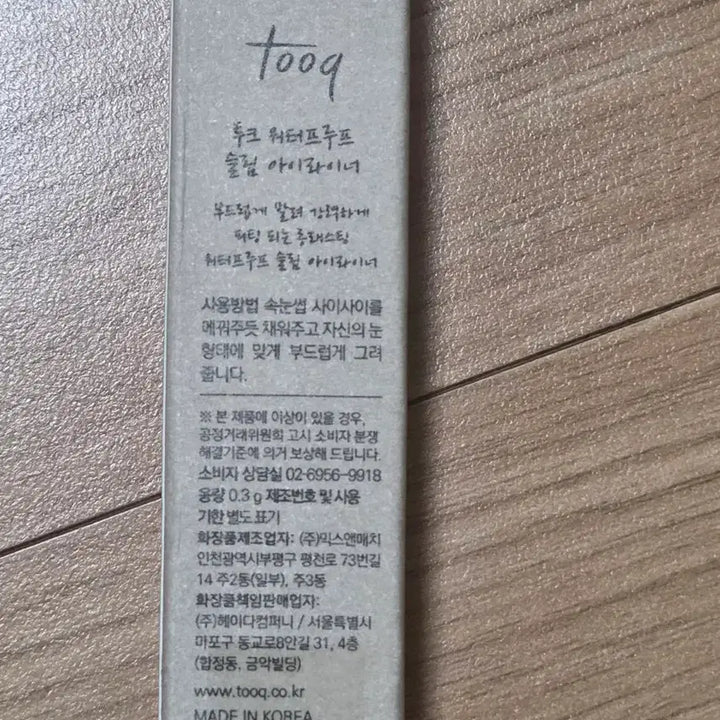 [SOLD OUT] 미개봉]투크 워터프루프 슬림 아이라이너 도화핑크