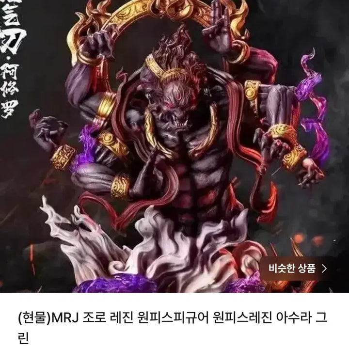 [BUNJANG] MRJ Zoro One Piece Resin Figure / MRJ조로  레진 원피스피규어 처분(조율가능)