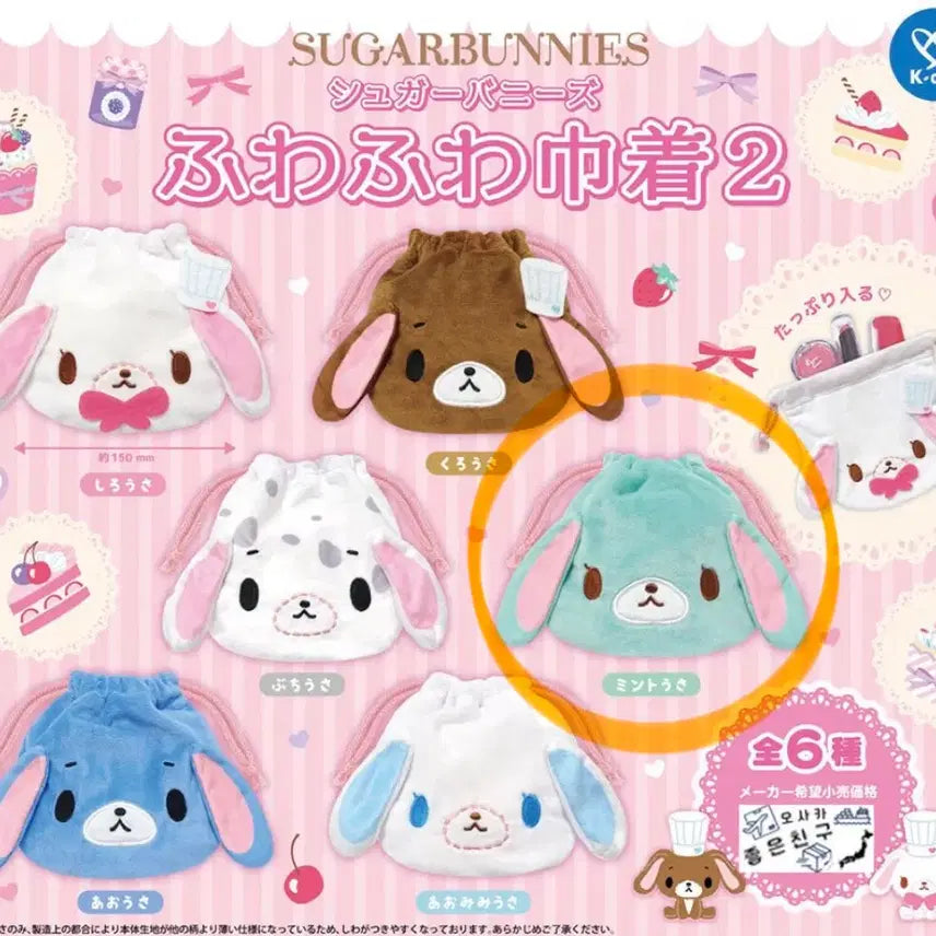 [SOLD OUT] 새상품)슈가바니즈 민트우사 후와후와 파우치
