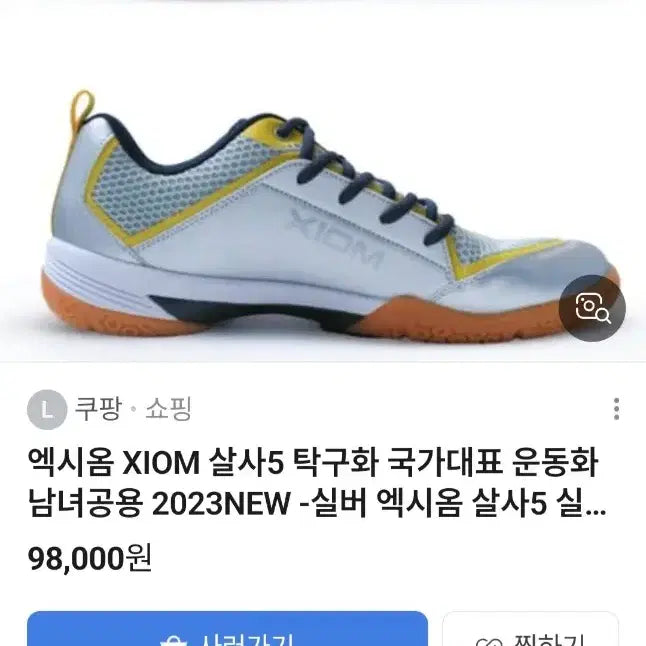 [BUNJANG] XIOM Badminton Shoes Yellow/Silver 245mm / XIOM 운동화 245mm 옐로우/실버  거의새것