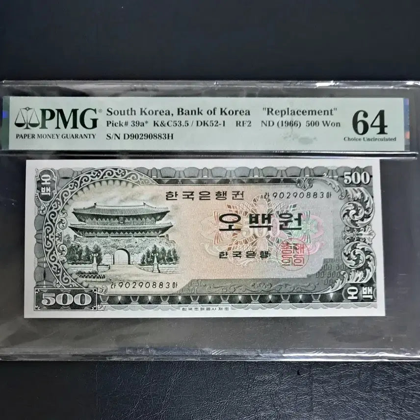 [SOLD OUT] 남대문오백원 64등급