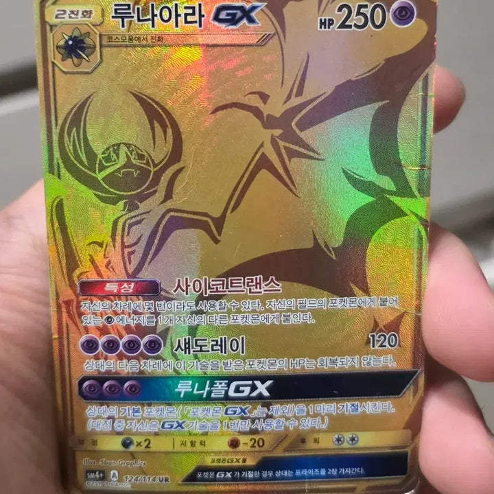 [SOLD OUT] 포켓몬카드 루나아라 GX UR