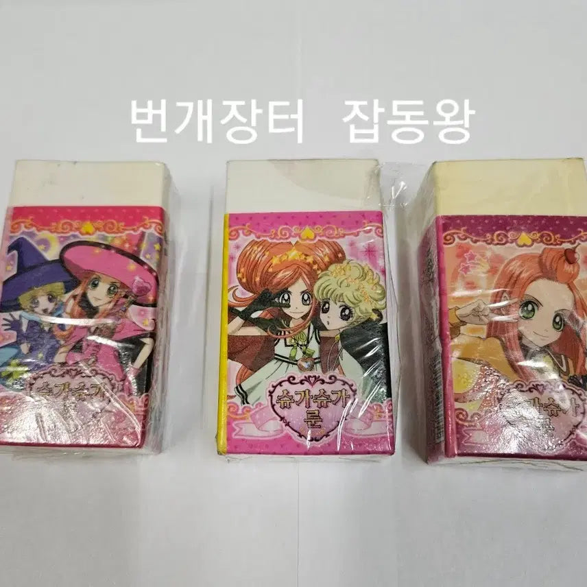 [BUNJANG] Sugar Sugar Rune Eraser Bundle Set (3 pcs) / 고전문구 푸른팬시 슈가슈가룬 지우개 3개 일괄