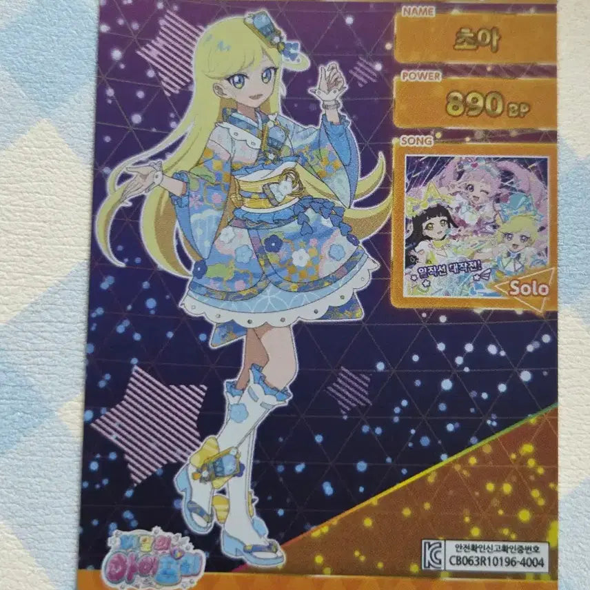 [BUNJANG] Afreey New Year Blue Cho-a 4 Star Photocard / 아이프리 새해 블루 초아 4성