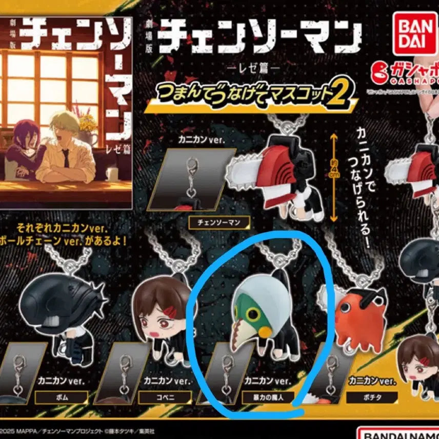 [BUNJANG] Chainsaw Man Reze Arc Part 2 Dangling Connected Mascot Gacha (Violence Jack) - Sealed / [미개봉] 체인소맨 레제편 2탄 대롱대롱 연결 마스코트 가챠 (폭력)