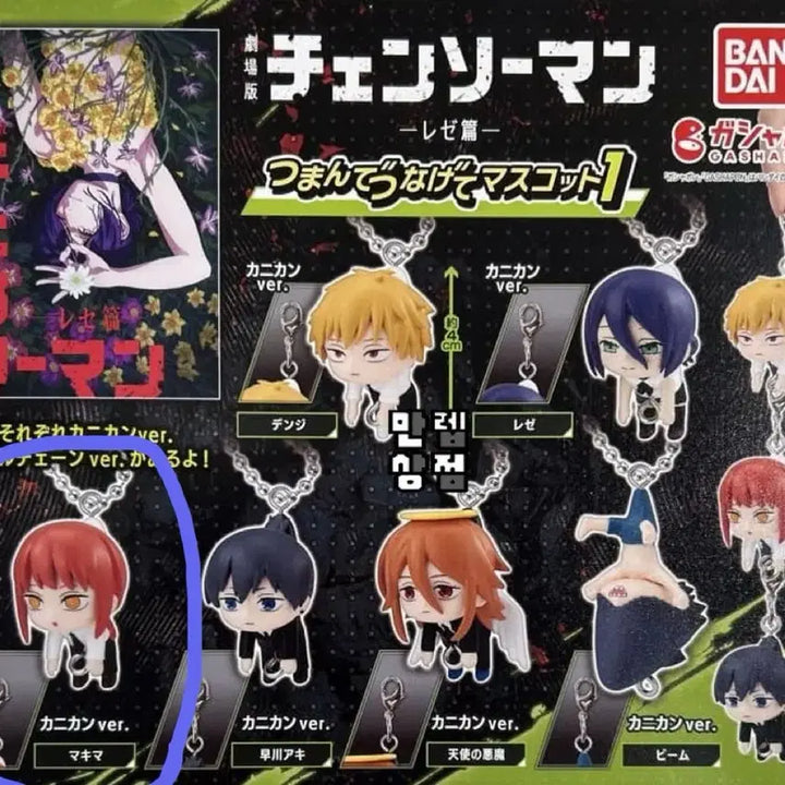 [BUNJANG] Chainsaw Man Part 2: Dangling Connecting Mascot Gacha (Makima) - Sealed / [미개봉] 체인소맨 레제편 1탄 대롱대롱 연결 마스코트 가챠 (마키마)