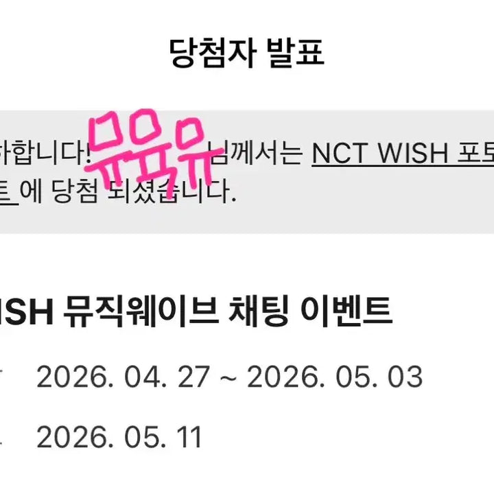 [BUNJANG] NCT WISH Melon Music Wave Animal Pajamas Yushi / 엔시티위시 멜론 뮤직웨이브 동물잠옷 유우시