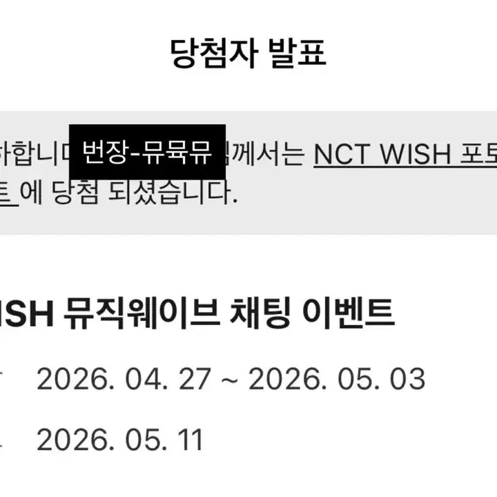 [BUNJANG] NCT WISH Melon Music Wave Animal Pajamas Yushi / 엔시티위시 멜론 뮤직웨이브 동물잠옷 유우시