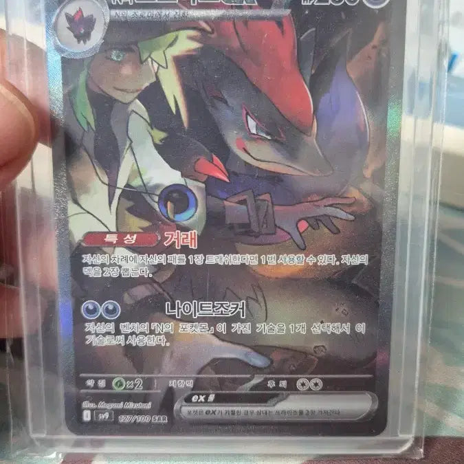 [BUNJANG] Reshiram ex SAR Battle Partners Version / n의 제크로무 ex 팝니다!