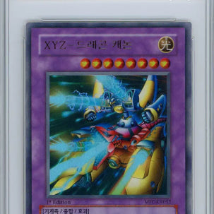 [BUNJANG] Yu-Gi-Oh! XYZ Dragon Cannon 1st Edition BRG Graded 9 / 유희왕 1st xyz 드래곤 캐논  brg 9등급 카드