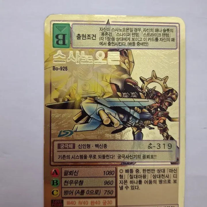 [BUNJANG] Digimon Card Bo-925 Susanoomon (Rare Korean Edition) / 디지몬카드 스사노오몬 카드 Bo-925(구하기힘든한글판)