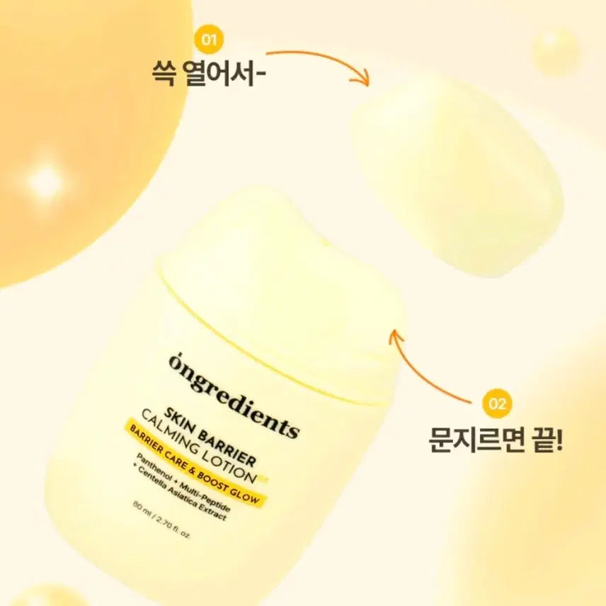 [BUNJANG] Ongredients Skin Barrier Calming Lotion Gua Sha Edition / [새상품]온그리디언츠 로션 괄사에디션