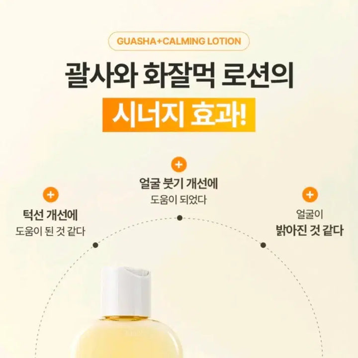 [BUNJANG] Ongredients Skin Barrier Calming Lotion Gua Sha Edition / [새상품]온그리디언츠 로션 괄사에디션