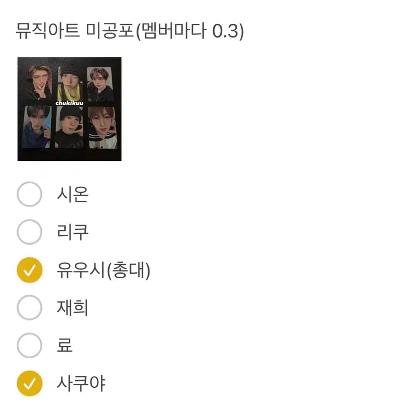 [BUNJANG] Wish Musicart Lucky Draw Photocard Split Set / (공석 총대 부담)위시 뮤직아트 미공포 분철