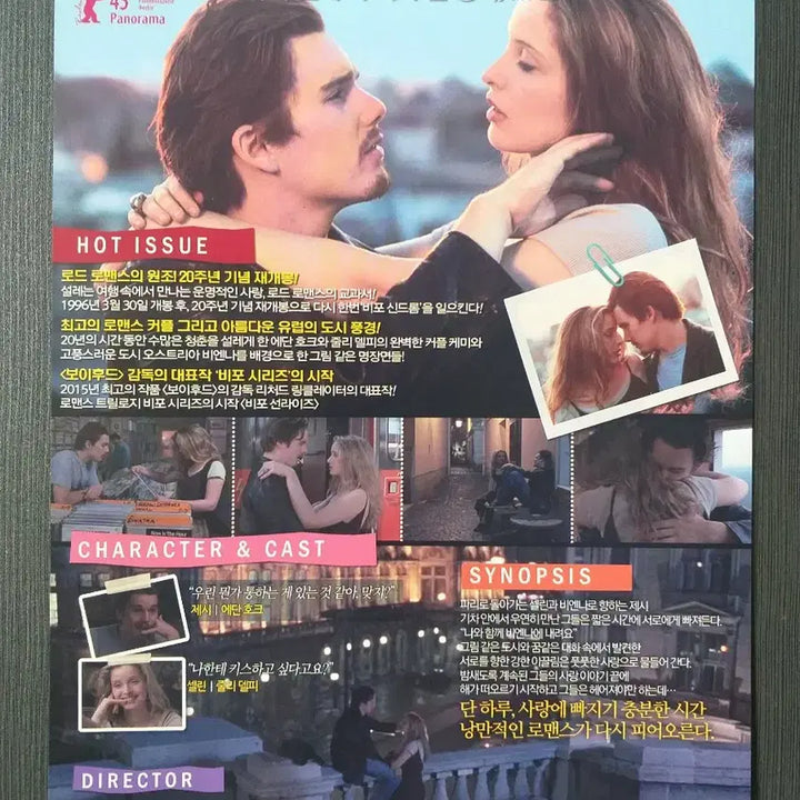 [BUNJANG] Before Sunrise Re-release Film Flyer A4 / 비포선라이즈 영화 재개봉 전단지 팜플렛 A4