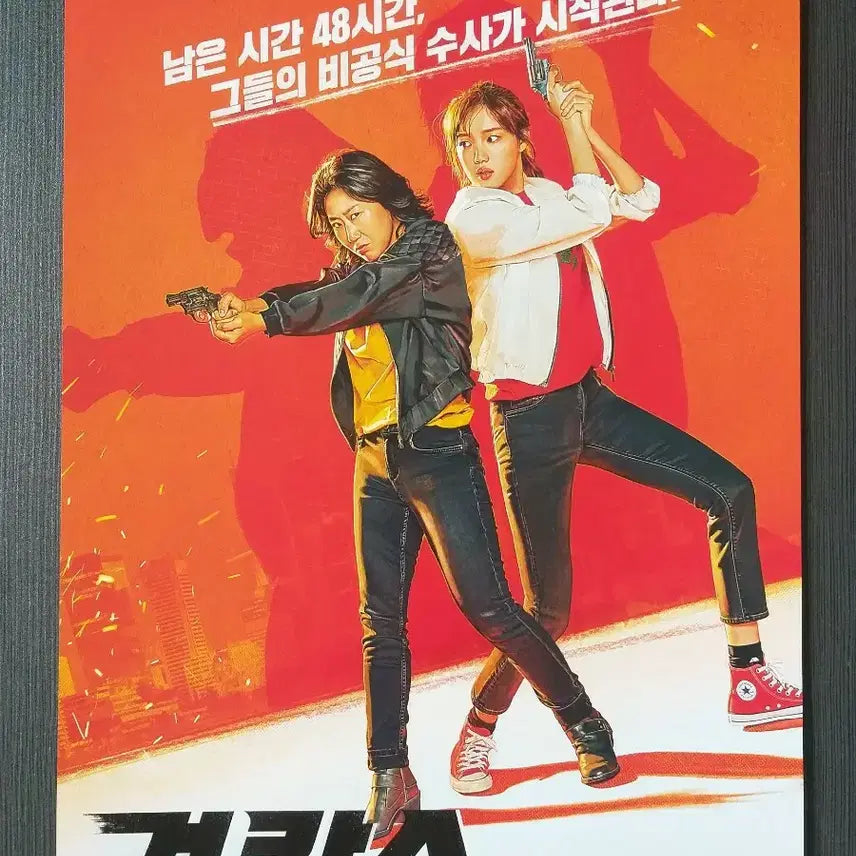 [BUNJANG] Girl Cops (Movie) A4 Flyer Lamiran / 영화 걸캅스 전단지 팜플렛 A4 라미란