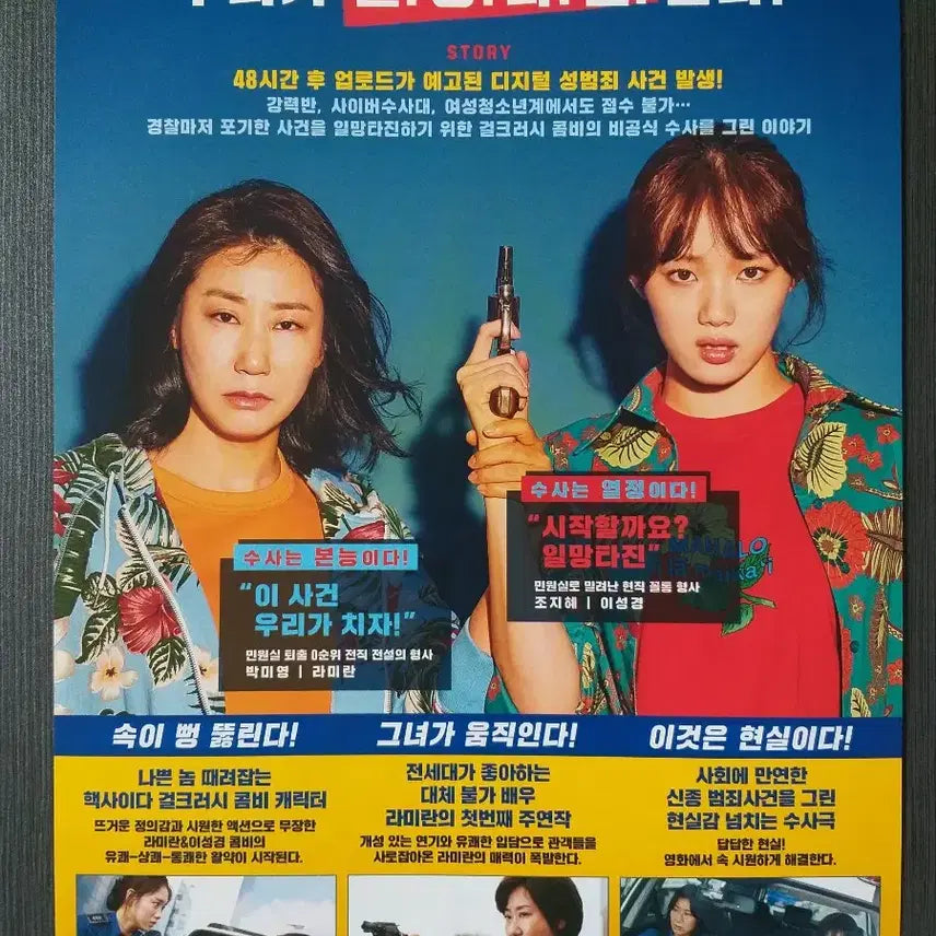 [BUNJANG] Girl Cops (Movie) A4 Flyer Lamiran / 영화 걸캅스 전단지 팜플렛 A4 라미란