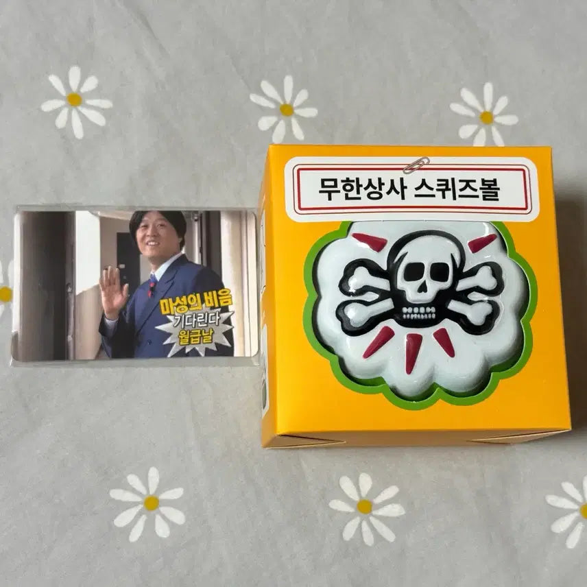[SOLD OUT] 무한도전 무한상사 스퀴즈볼 + 카드스티커 미개봉