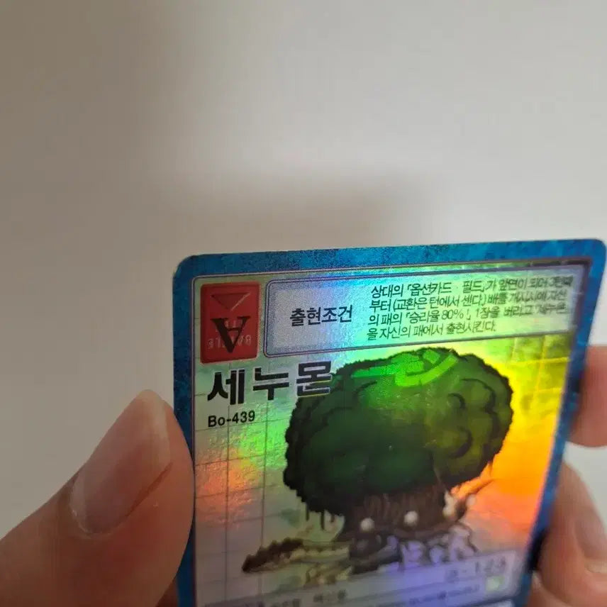 [BUNJANG] Digimon Card Senuumon Bo-439 (Hologram Error) / 디지몬카드 세누몬 Bo-439 카드(홀로그램 오류)