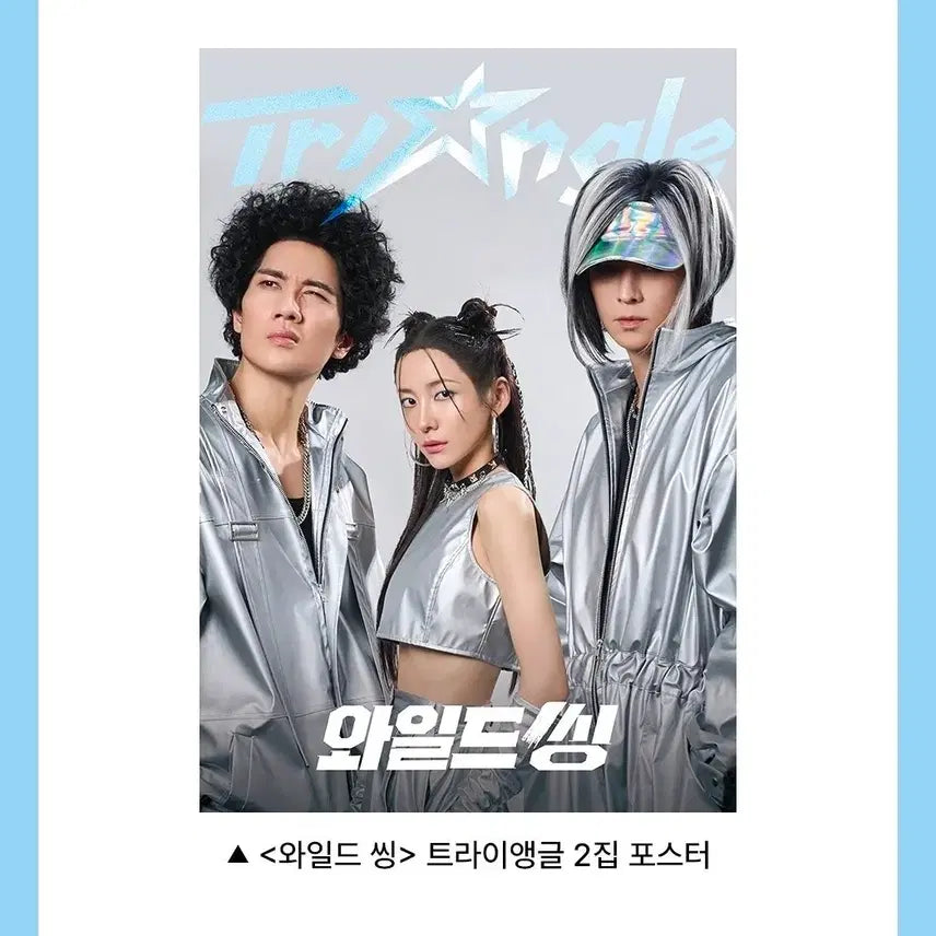 [BUNJANG] Wild Thing Triangle 2nd Album Poster / 와일드씽 트라이앵글 2집 포스터