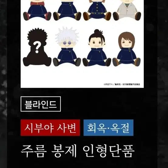 [BUNJANG] Jujutsu Kaisen Megumi Sitting Plush / 주술회전 일본 전시회 앉은 인형 메구미