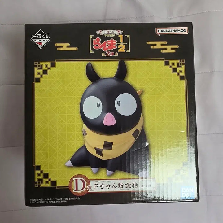 [BUNJANG] Ranma 1/2 Ranma Kuji D Prize Piggy Bank / 란마 쿠지  D상 p쨩 저금통 팝니다