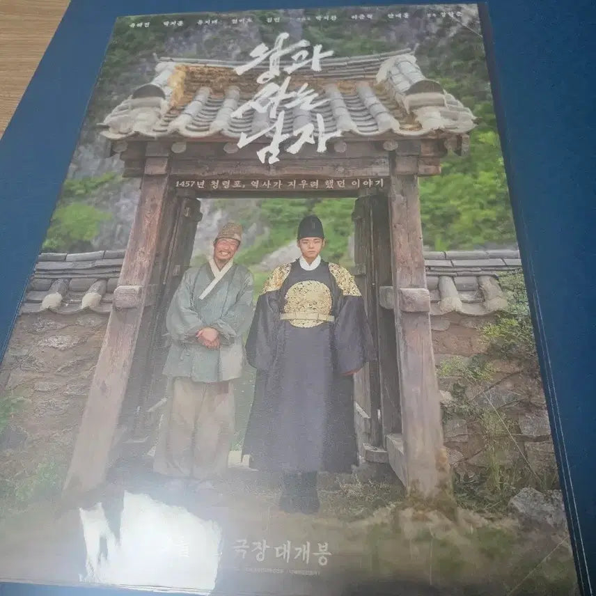 [BUNJANG] The King and the Clown Movie Poster / 왕과사는 남자 포스터