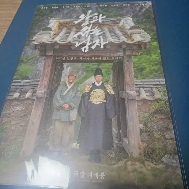 [BUNJANG] The King and the Clown Movie Poster / 왕과사는 남자 포스터