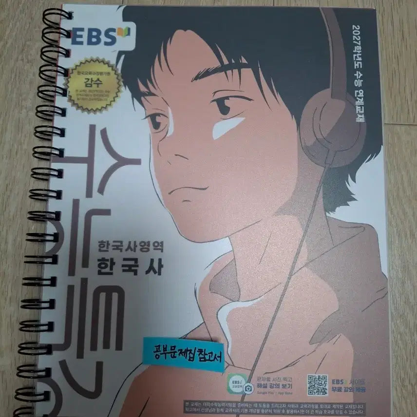 [SOLD OUT] <미개봉 새책> 2027학년도 EBS 수능특강 한국사영역 한국사