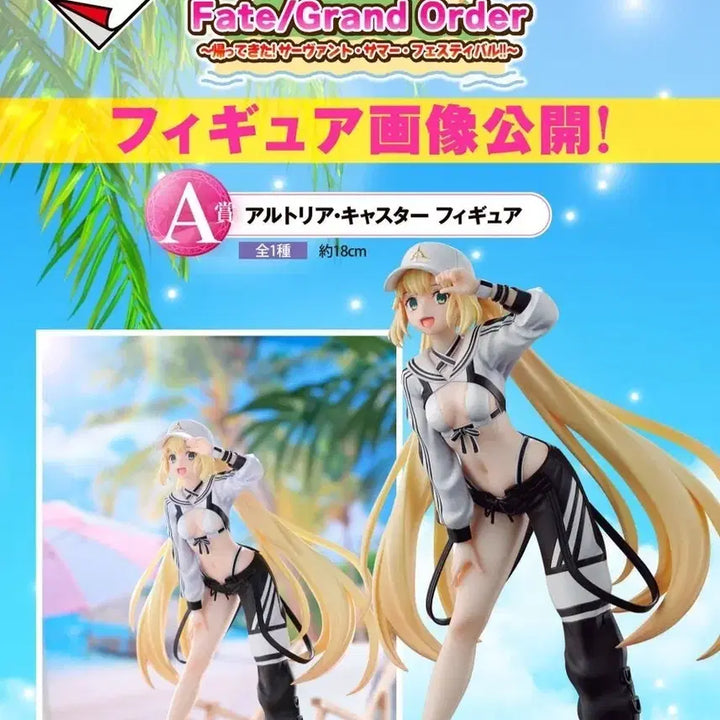 [BUNJANG] Fate/Grand Order Summer Festival Ichiban Kuji A Prize (Opened) / 페그오 서머 페스티벌 이치방쿠지 a상 개봉품 팝니다.